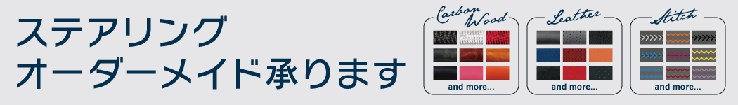 オーダーメイド